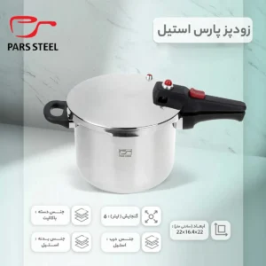 زودپز شیش لیتری 1 1