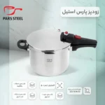 زودپز شیش لیتری 1