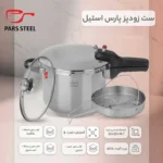 زودپز شیش لیتری با درب سبد 1