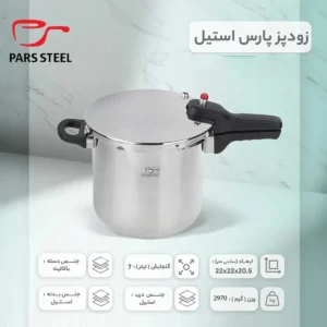 زودپز هفت لیتری 1 2