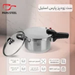 زودپز چهار لیتری با درب سبد 1
