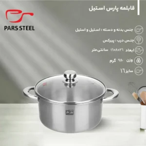 قابلمه سایز16 1 1