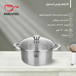 قابلمه سایز18 1 1