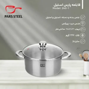 قابلمه سایز24 1 1