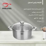 قابلمه پارس استیل دسته فلزی سایز 24 2